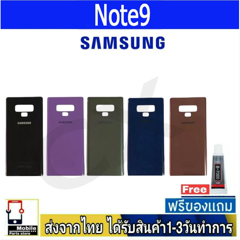 ฝาหลัง Samsung Note9 พร้อมกาว อะไหล่มือถือ ชุดบอดี้ Samsung รุ่น Note9