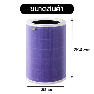 ไส้กรองอากาศ สีม่วง [มี RFID] Air Purifier Filter สำหรับรุ่นXiaomi 2/2S/2C/2H/3C/3S/3H/Pro