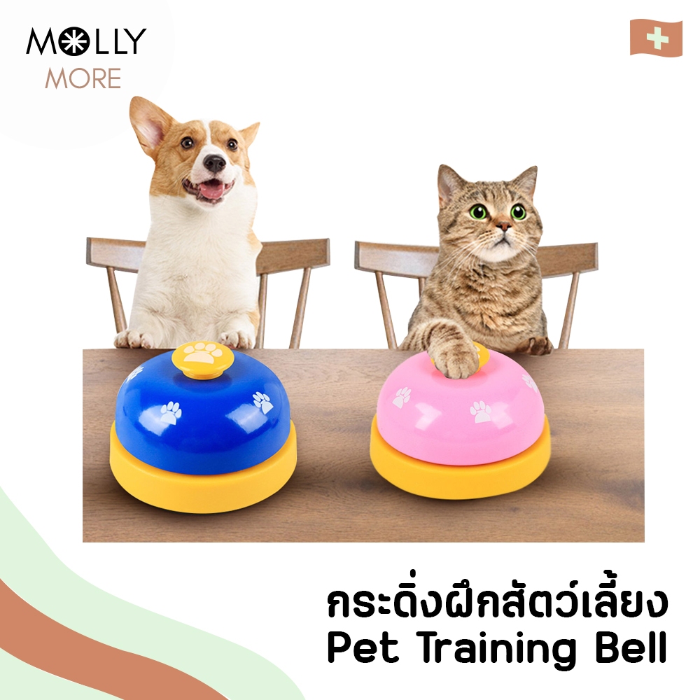 MOLLY  กระดิ่งฝึกสัตว์เลี้ยง Pet Training Bell กริ่งฝึกสุนัข กริ่งฝึกแมว กริ่งเรียกทานข้าว ฝึกฝน IQ 