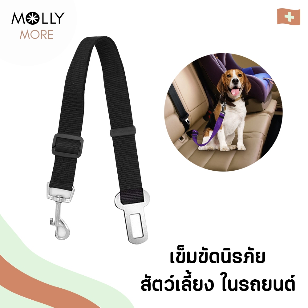 MOLLY เข็มขัดนิรภัย สำหรับสัตว์เลี้ยง ในรถยนต์ ล็อคเกี่ยวปลอกคอ สุนัข แมว ปรับความยาวได้ สายจูงสุนัข