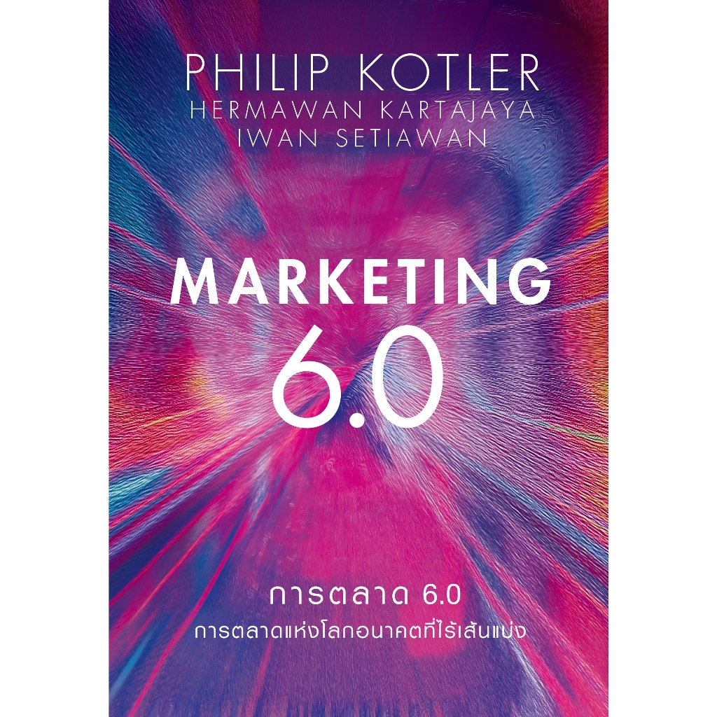 Nation Books Marketing 6.0 : การตลาด 6.0
