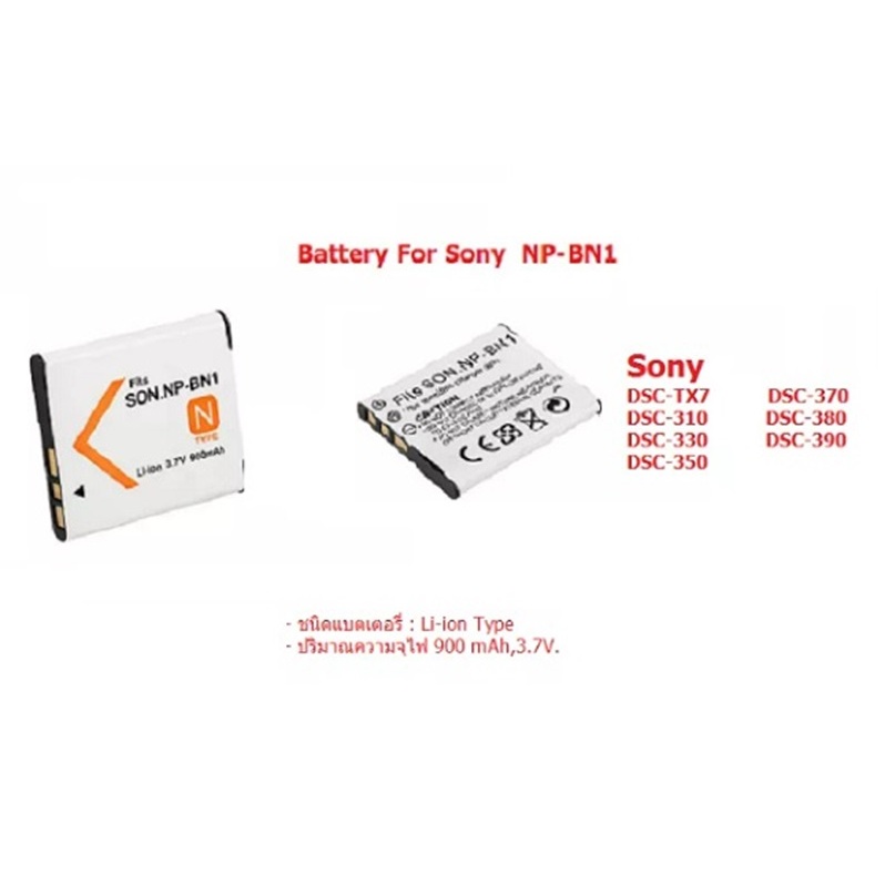 แบตกล้อง รุ่น NP-BN1 แบตเตอรี่กล้องโซนี่ Sony DSC-W650, W690, W710, W730, W800, W830, DSC-WX5, WX7, 