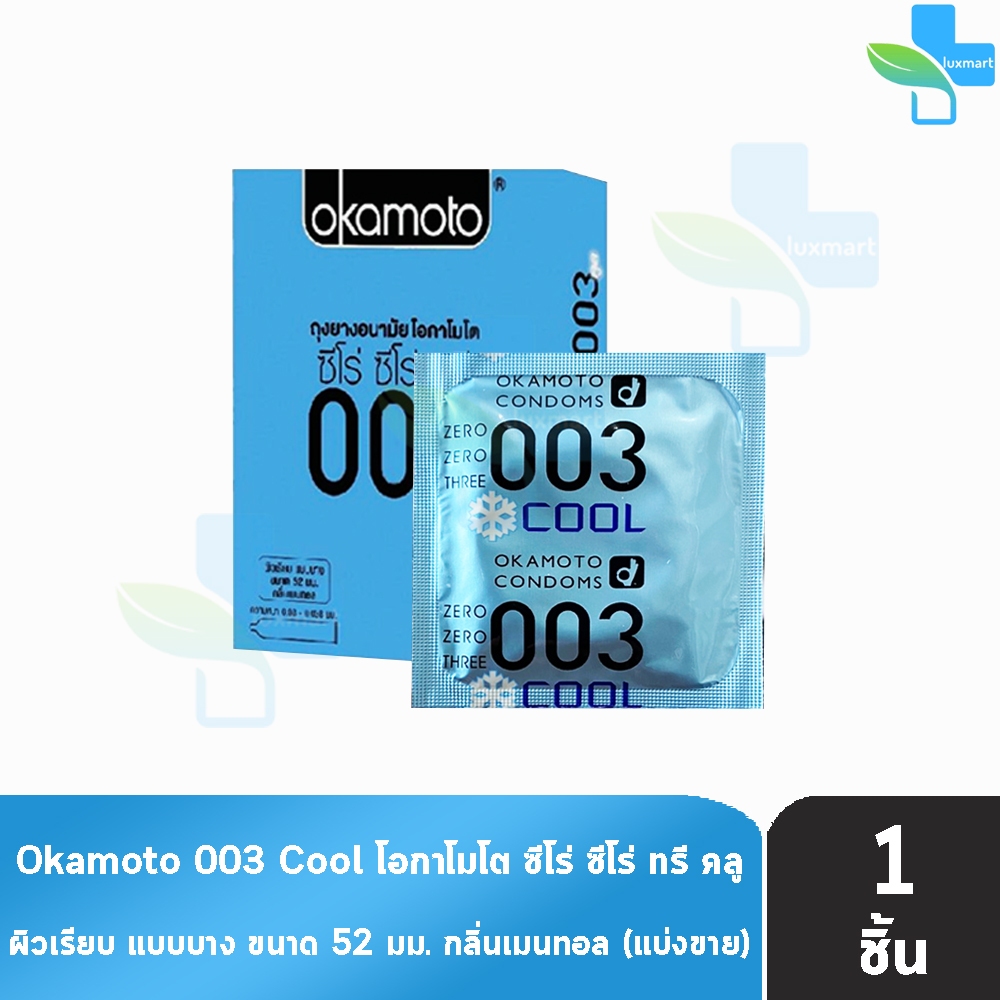 Okamoto 003 Cool โอกาโมโต คูล ขนาด 52 มม. [แบ่งขาย 1 ชิ้น] O0014 ถุงยางอนามัย ผิวเรียบ แบบบาง [แท้จากบริษัท] condom