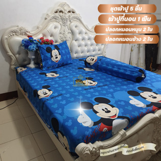ผ้าปูที่นอน 5 ชิ้น ผ้าปูที่นอน 1 ปลอกหมอน 2 ปลอกหมอนข้าง 2 เ…