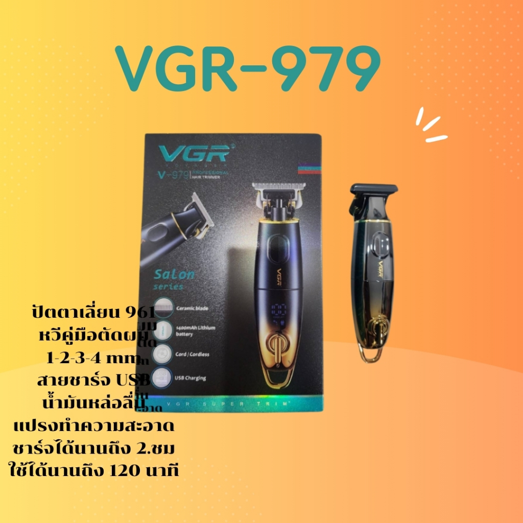 ปัตตาเลี่ยนไร้สายVGR-979