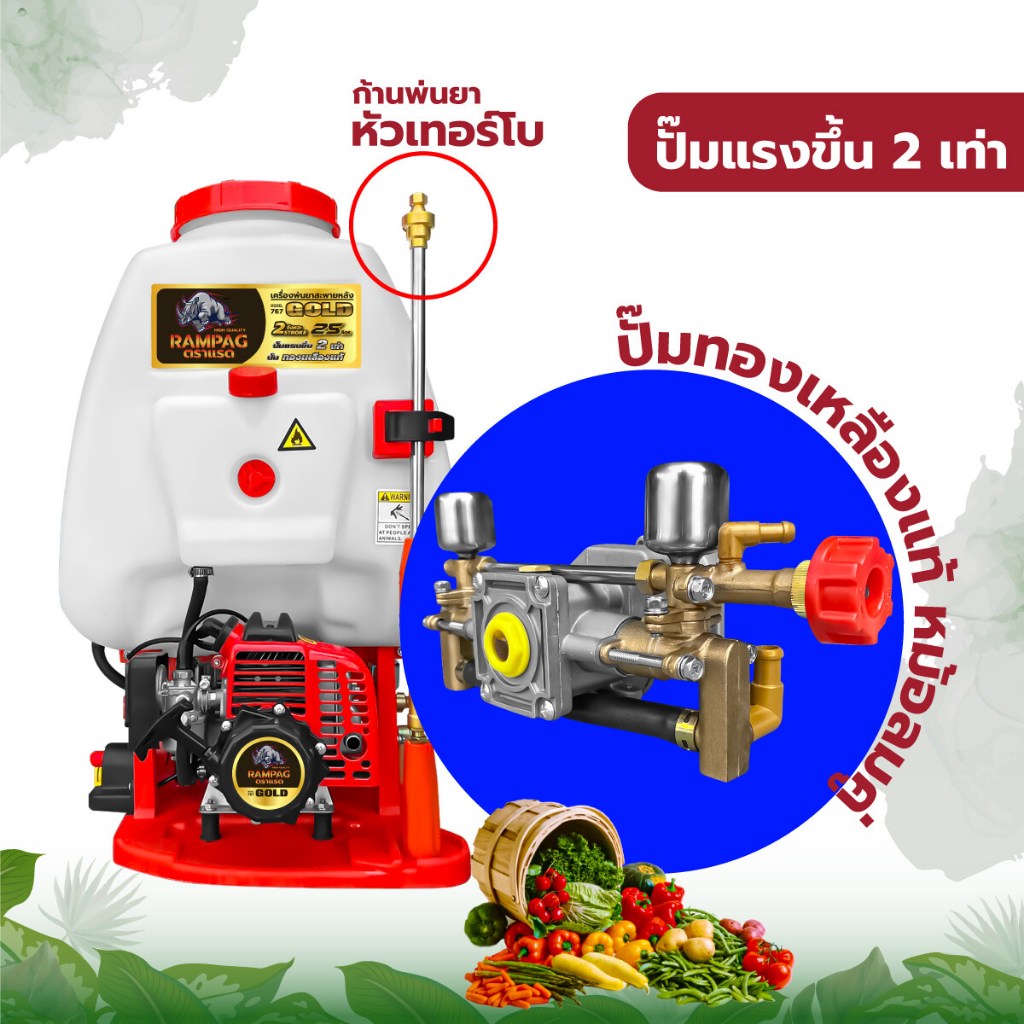 เครื่องพ่นยา ตราแรดRAMPAG เครื่องฉีดยา เครื่องยนต์2จังหวะ ฝาปั๊มทองเหลืองแท้ ท่อน้ำยาคู่ แรงกว่าเดิม