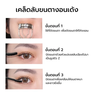 YOU Lashtension Enhancing Fiber Mascara มาสคาร่าสูตรกันน้ำ ช่วยให้ขนตาหนา โค้งงอนเป็นธรรมชาติ