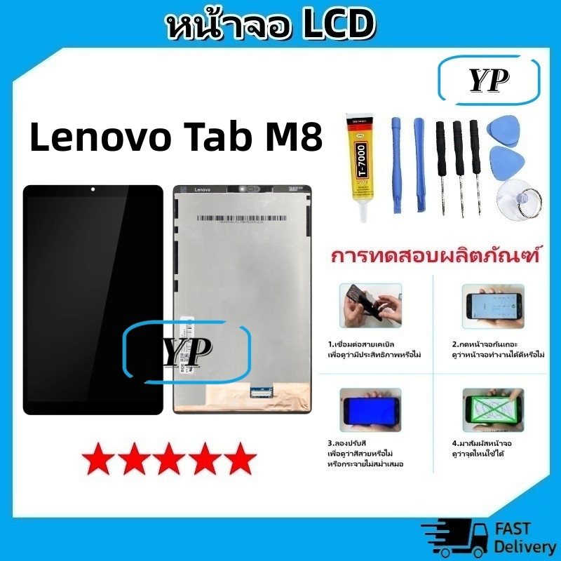 หน้าจอ Lcd Lenovo Tab M8 (8.0 inches) จอ + ทัช อะไหล่จอ จอชุด พร้อมทัชสกรีน อินฟินิกซ์ Lenovo Tab M8