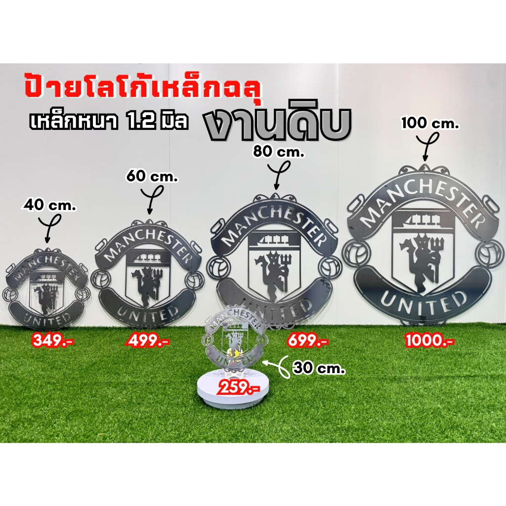 ป้ายโลโก้เหล็ก 1.2 มิล สโมสรแมนยู (งานดิบ)