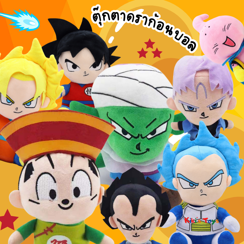 [พร้อมส่ง]ตุ๊กตาดราก้อนบอล ตุ๊กตา Dragon ball โงกุน เบจิต้าและผองเพื่อน☄️