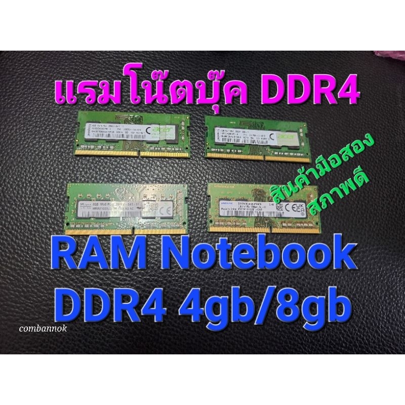 RAM Notebook DDR4 4G 8G แรมโน๊ตบุ๊ค