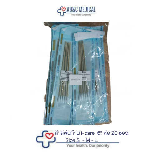 สำลี ฆ่าเชื้อ 5 ก้าน sterile (แพค20 ซอง) สำลีก้าน สำลีไม้ hivan สำลีพันไม้ สำลีพันก้าน