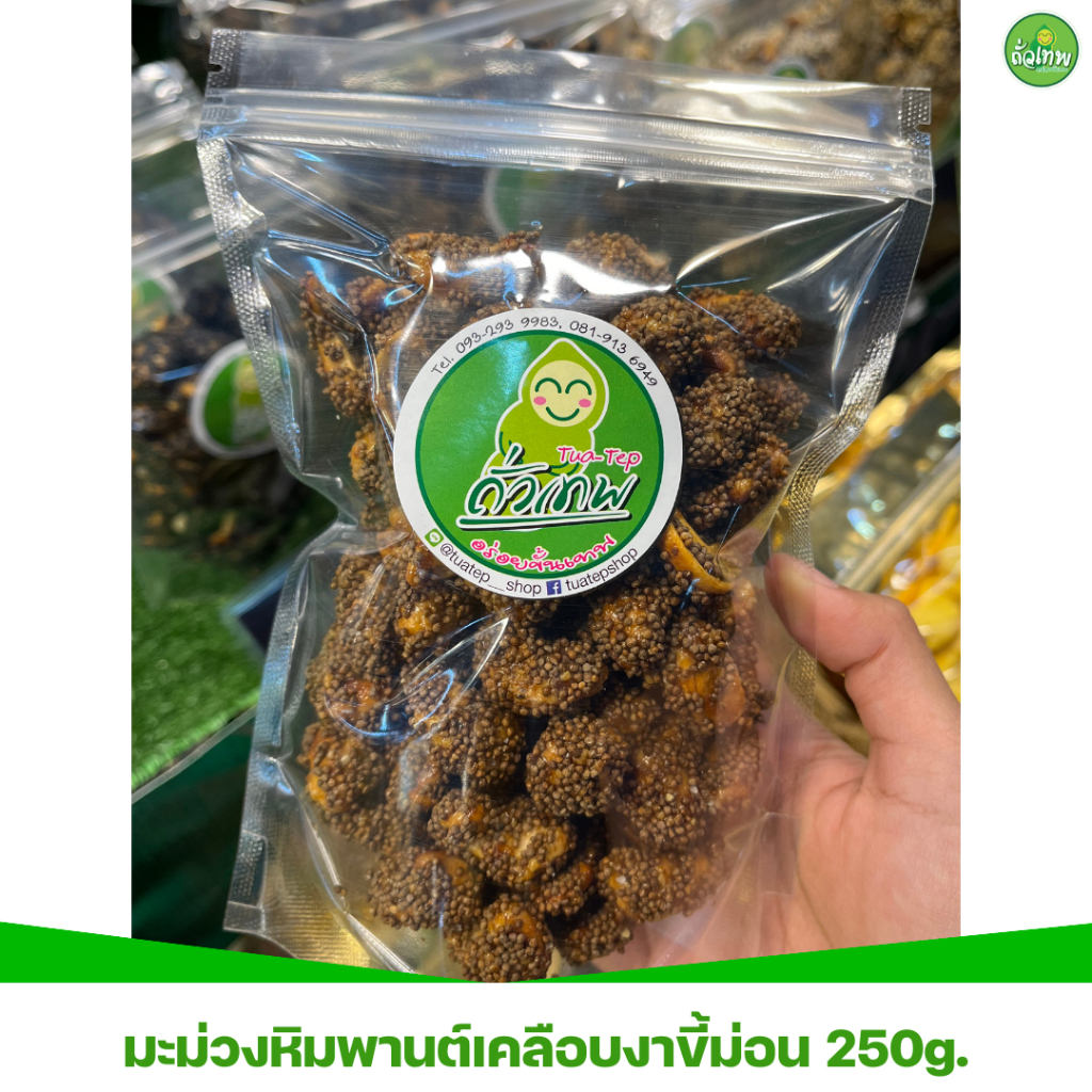 มะม่วงหิมพานต์เคลือบงาขี้ม่อน สูตรหวานน้อย เม็ดมะม่วงไซส์ใหญ่ เกรดเอ