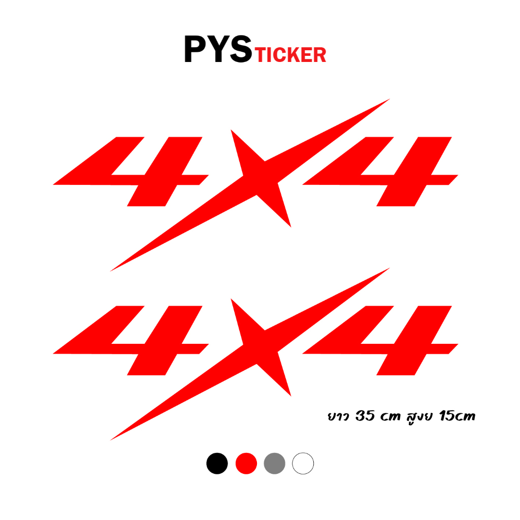สติ๊กเกอร์ 4x4 2ชิ้น ติดได้ทุกรุ่น