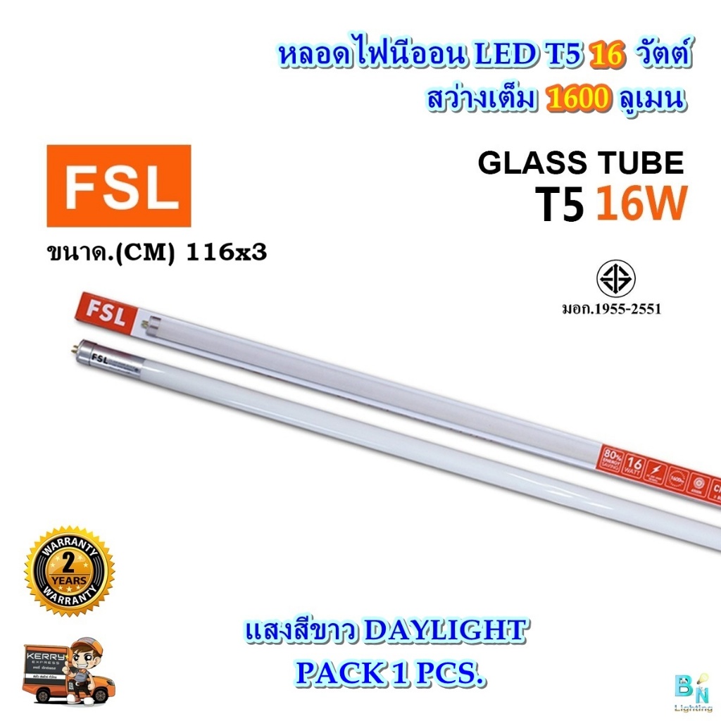 หลอดไฟนีออน LED T5 16W FSL หลอดไฟ LED หลอดไฟ T5 หลอดประหยัดไฟ LED หลอดไฟตกแต่งห้อง LED หลอดไฟledยาว 