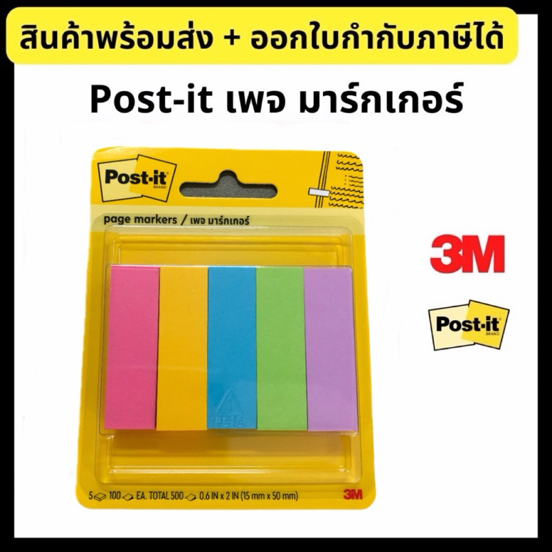 Post-it โพสอิท โพสต์-อิท เพจมาร์กเกอร์ สีนีออน ขนาด 15มม x 50มม. รุ่น 670-5AU