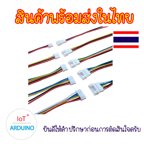 JST PH 2.00mm ผู้-เมีย การเชื่อมต่อ 2P 3P 4P 5P 6P สินค้าพร้อมส่ง!!!