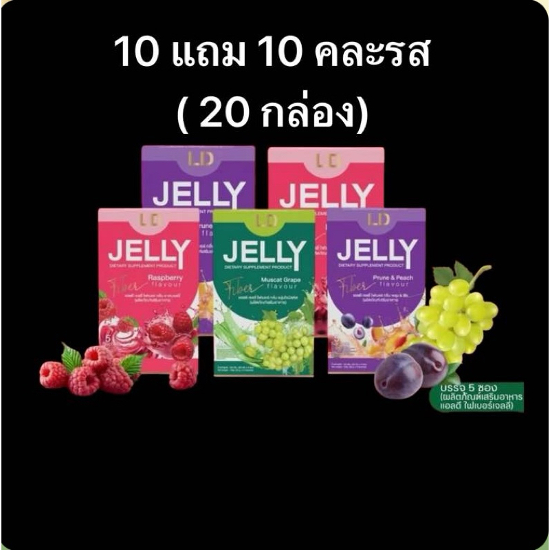 LD Jelly detox fiber แอลดีเจลลี่ ดีท็อกซ์ไฟเบอร์ ช่วยการขับถ่าย ขับสารพิษตกค้างในลำไส้