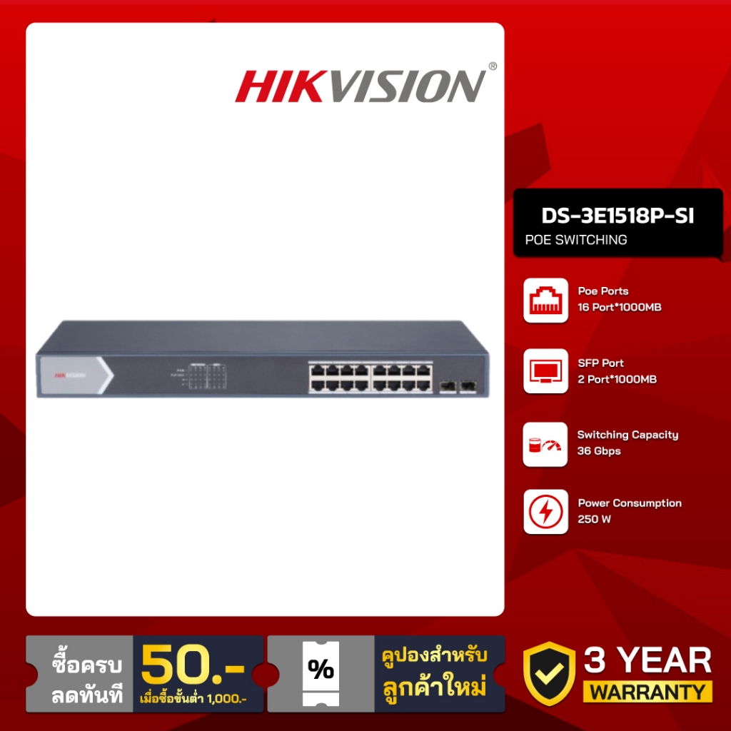 HIKVISION POE SWITCHING 16+2 PORT (1000MB POE)(1000MB SFP)(Managed)(250W) รุ่น DS-3E1518P-SI