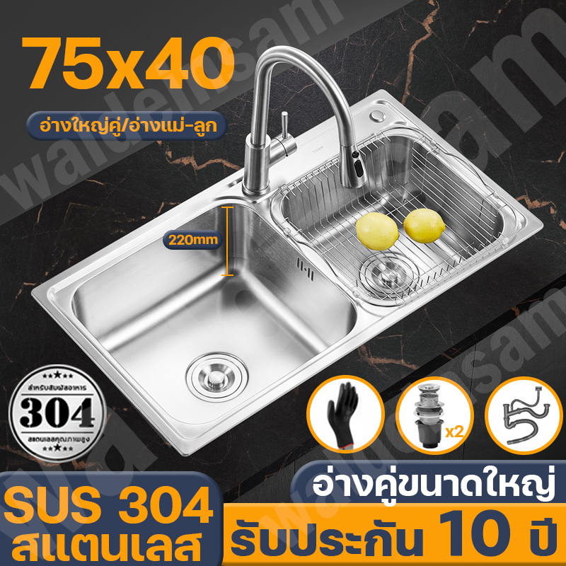 🔥สแตนเลสหนาขึ้น 304 🔥อ่างล้างจาน ซิงค์ล้างจาน ขนาด75x40cm ลึก22cm ไม่เป็นสนิม 100% ป้องกันคราบน้ำมัน ซิงค์สแตนเลส พร้อมส