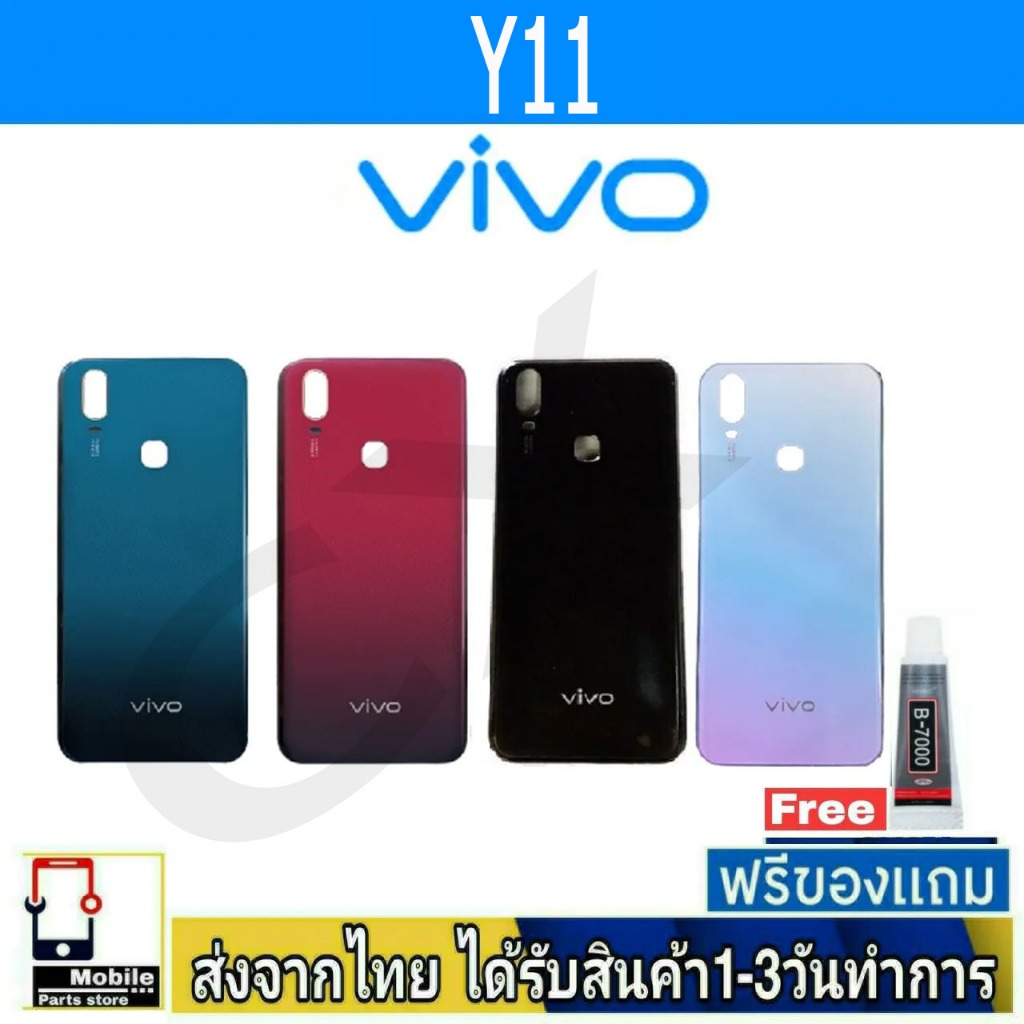 VIVO Y11 ฝาหลัง กระจกหลัง พร้อมกาวฝาหลังVIVO รุ่น Y11