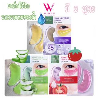 Baby Bright Eye Mask เบบี้ ไบร์ท อายมาส์ก มาส์กใต้ตาลดความหม…