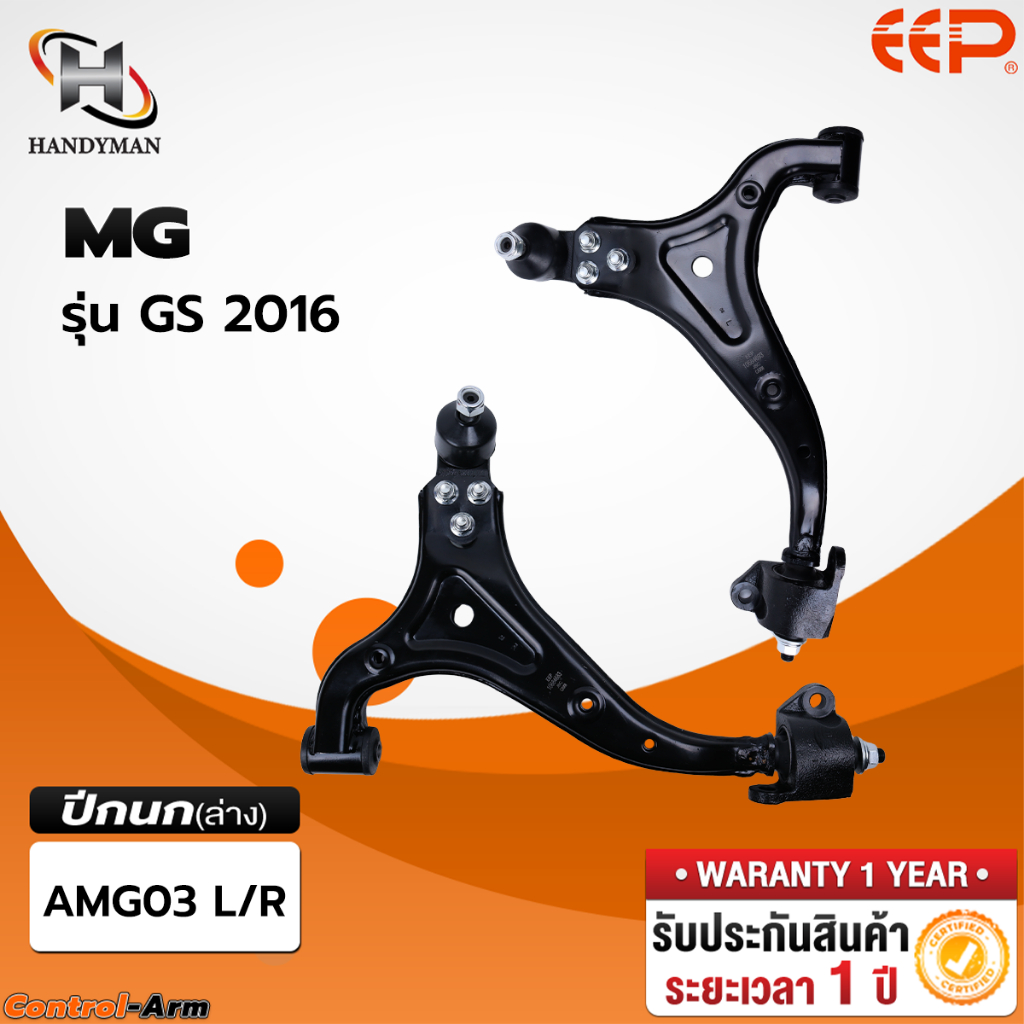 ปีกนกล่าง MG MG GS 2016