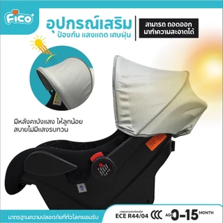 Fico คาร์ซีทกระเช้า คาร์ซีทเด็กแรกเกิด New born ใช้ได้ตั้งแต่ออกจากโรงบาล คาร์ซีทกระเช้า หิ้วได้ โยกเยกกล่อมนอนได้