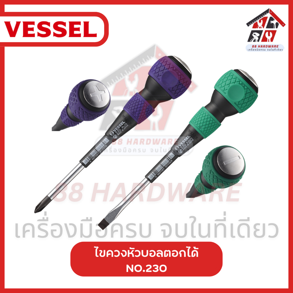 VESSEL ไขควงหัวบอลตอกได้ NO.230