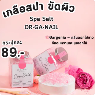 เกลือสปาแช่ ขัด เท้ามือ by OR•GA•NAIL🟤พร้อมจัดส่ง🟤spa salt ออแกเนล
