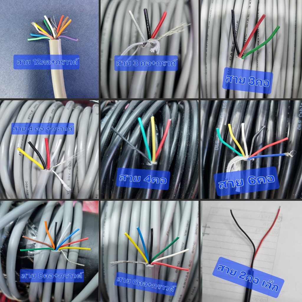 สายControl Cable Multicore Cable สายแบบ 4คอร์+กราวด์ / 6คอร์+กราวด์ / 8คอร์+กราวด์ /12คอ+กราวด์ แบ่งขาย (ราคาต่อ 1เมตร )