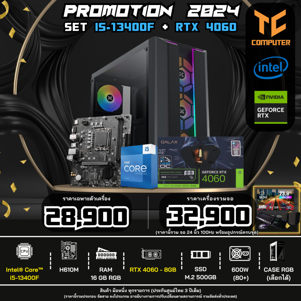 TCCOMSET09 คอมประกอบ INTEL I5-13400F/RAM16/RTX 4060 8GB รับประกัน 3 ปี