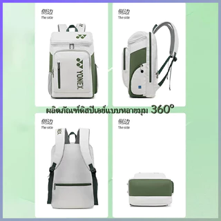 จัดส่งจากกรุงเทพ⚡YONEX แบดมินตันกระเป๋าเป้สะพายหลังกีฬาเทนนิสสำหรับผู้ชายและผู้หญิง