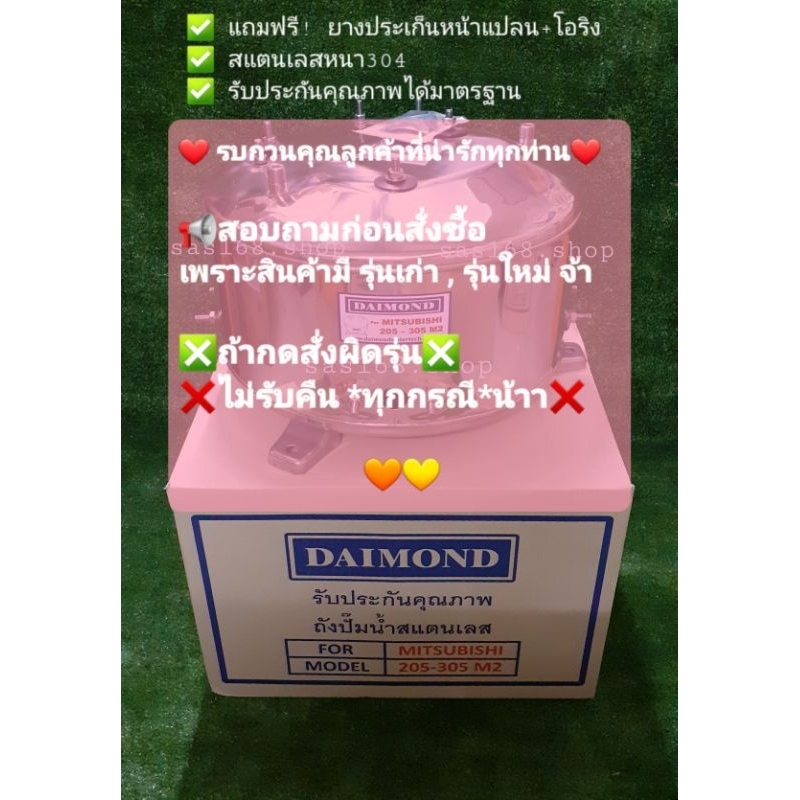 ถังปั๊มน้ำสแตนเลส DAIMOND MITSUBISHI(มิตซูบิชิ)      WP 205-255-305 M2