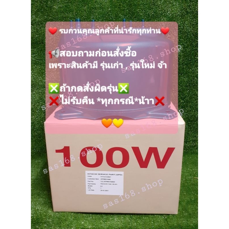 ถังปั๊มน้ำ HITACHI (ฮิตาชิ) 100-150 H, G, V, S, HS, EX, SS (รุ่นมีเกลียว) (ของแท้100%)