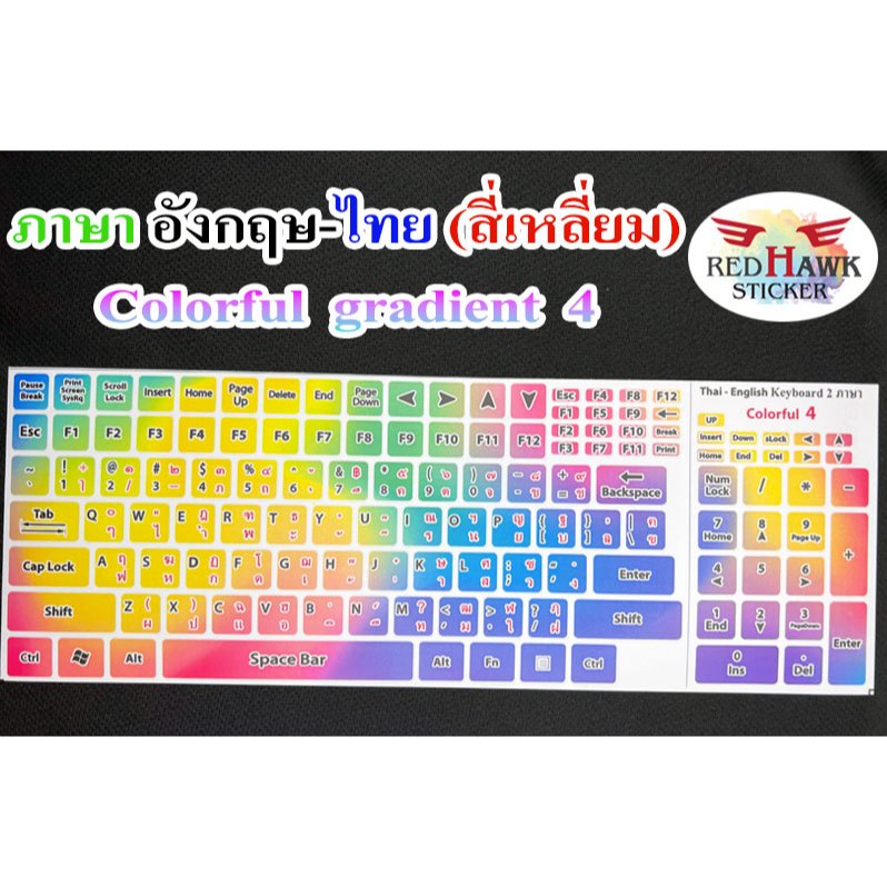 สติ๊กเกอร์แปะคีย์บอร์ดสีสันสดใส สี่เหลี่ยม แบบ 4 (Keyboard Square Colorful gradient 4 ) ภาษา อังกฤษ, ไทย (English, Thai)