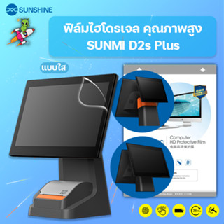 SUNSHINE ฟิล์มไฮโดรเจล คุณภาพสูง SUNMI D2s Plus