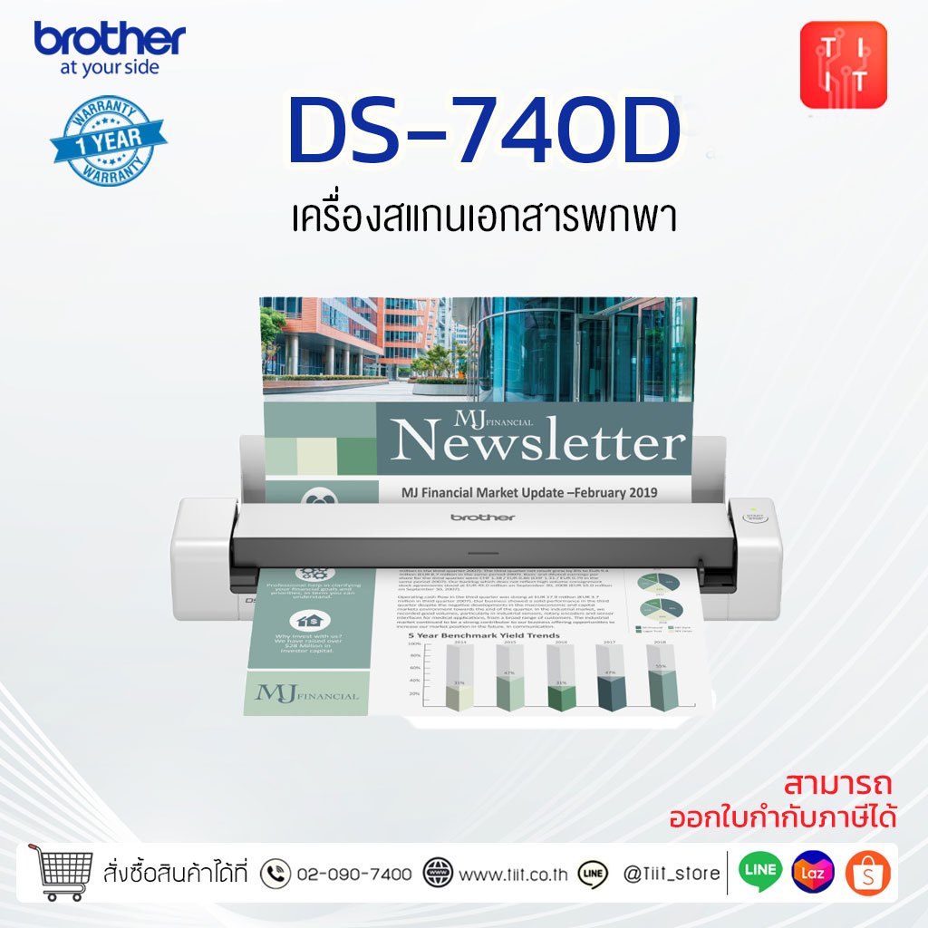 สแกนเนอร์พกพา Brother DS-740D ขนาดกะทัดรัด สแกนเอกสารได้หลายรูปแบบ บัตรประชาชน,บัตรพลาสติก