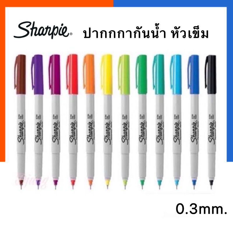 ปากกากันน้ำ หัวเข็ม เส้นเล็ก ชาปี้ Sharpie ปากกาเคมี ปากกา Permanent ชาร์ปี้ Ultra Fine 0.3mm US.Station