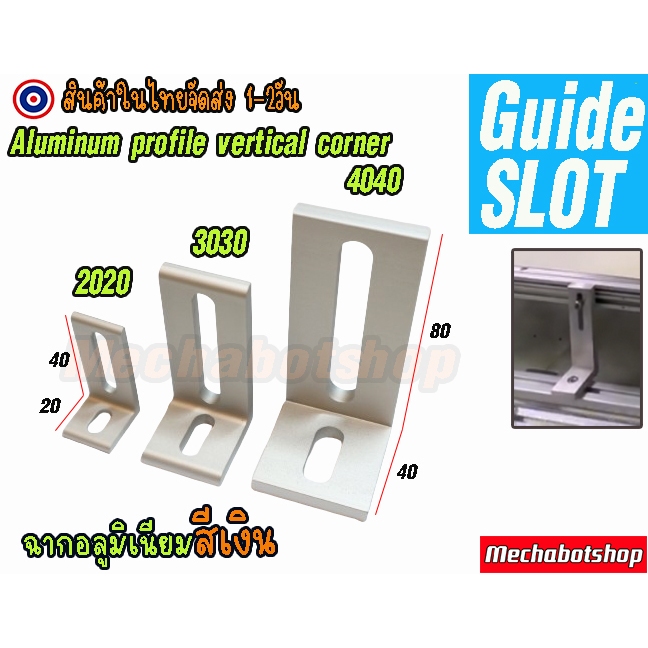 [พร้อมส่ง] A11_ฉากอลูมิเนียมโปรไฟล์ แบบ slot Aluminum profile 2020 3030 4040ยึดเข้าฉาก สีเงิน (เฉพาะฉาก)