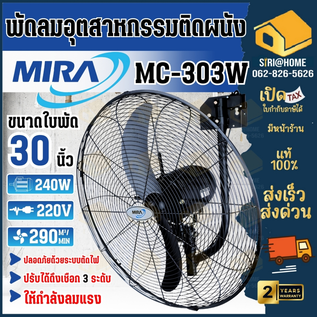 🔥ส่งเร็ว ถูกสุด🔥MIRA พัดลมอุตสาหกรรมติดผนัง ใบดำ 30 นิ้ว MC-303W สีดำ พัดลม  พัดลมทำความเย็น พัดลมแขวนผนัง พัดลมติดผนัง
