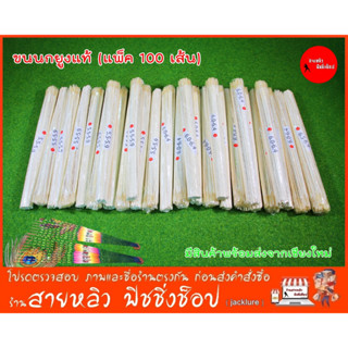 ขนนกยูงแท้ แพ็ค 100 เส้น อุปกรณ์ทำทุ่นตกปลา ชิงหลิว ตกปลา DI…