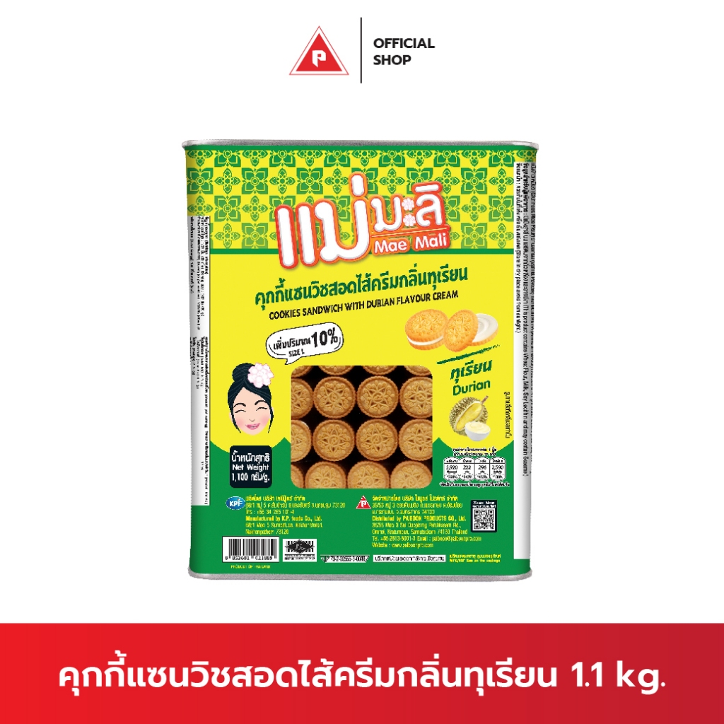 แม่มะลิ คุกกี้แซนวิชสอดไส้ครีมกลิ่นทุเรียน (1,100 กรัม)