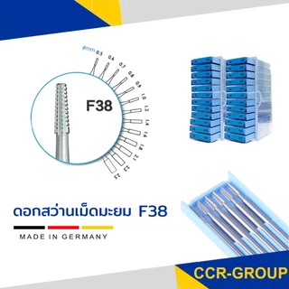 หางหนู Komet F38 เบอร์ 05-23 ดอกเจาะ ดอกแกะสลัก จากเยอรมัน คุณภาพดี ใช้งานได้ยาวนานกว่า ราคาต่อตลับ