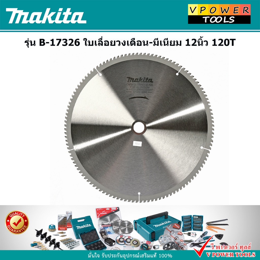 Makita  ใบเลื่อยวงเดือน-มีเนียม 12 นิ้ว รุ่น B-17326, B-17310 (มีตัวเลือกด้านใน)