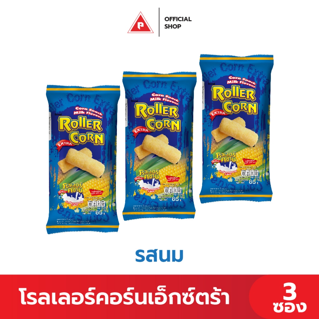 Mini Set (3 ซอง) ขนมข้าวโพดอบกรอบ ตราโรลเลอร์คอร์นเอ็กซ์ตร้า