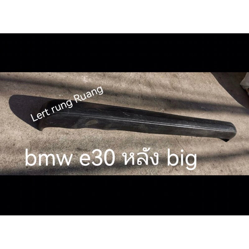 ของเเท้!  กันชน bmw e30 กันชน bmw  318i big bumper กันชน E30 กันชนหลังbmw 318i