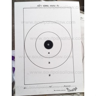 เป้าปืน ปลย. แบบ ก.  (เอ็ม16 ฝึกยิง ระยะ 25 เมตร) แบบหนา 20 …