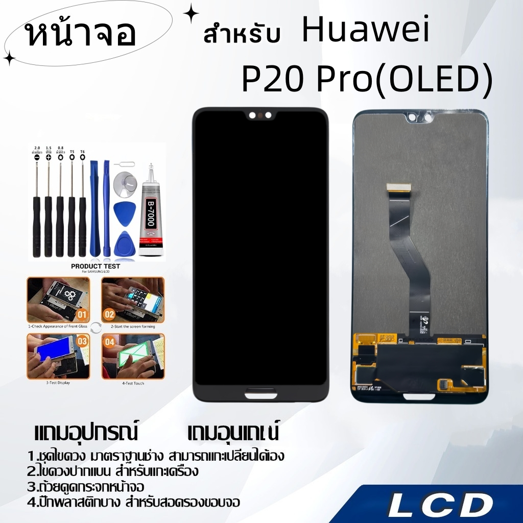 หน้าจอ Huawei P20 Pro(OLED),LCD for Huawei P20 Pro(OLED),อะไหล่หน้าจอ จอชุดพร้อมทัสกรีน หัวเวย Huawei