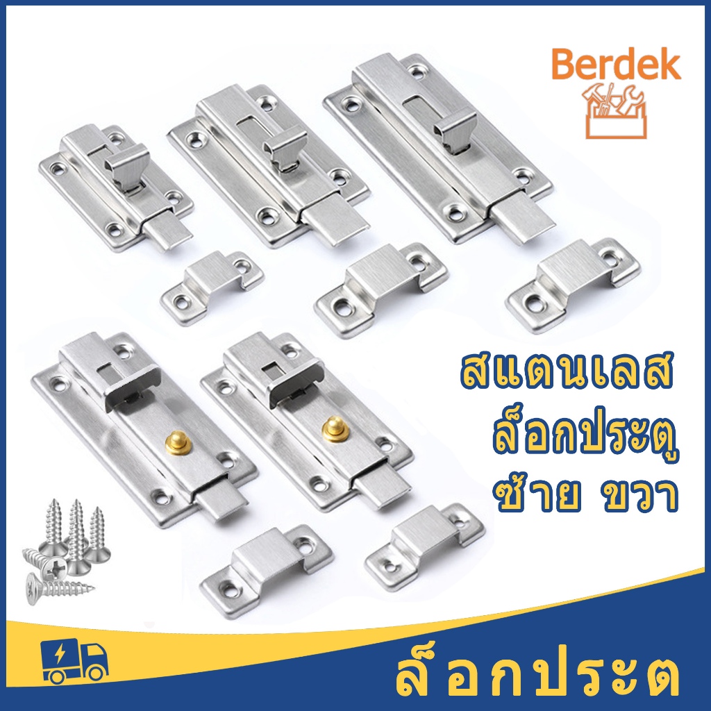 สลักประตู หน้าต่าง สลักประตูล็อค สเตนเลส ล็อกประตู 2นิ้ว 3นิ้ว 4นิ้วสามารถติดตั้งได้ทั้งซ้ายและขวา ดีดตัวกลับอัตโนมัติ